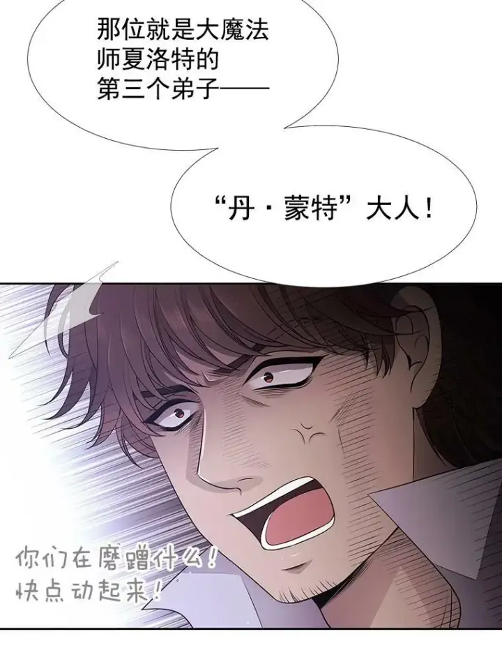漫画《夏洛特与五门徒》9.另一个丹·蒙特？第34张图