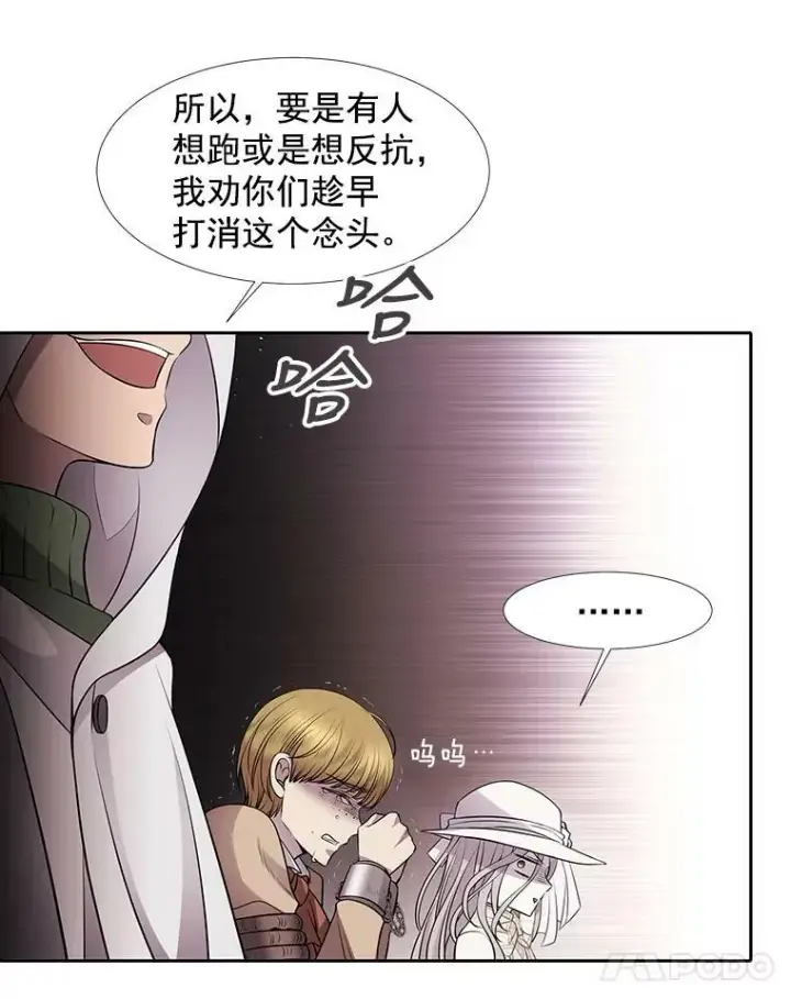 漫画《夏洛特与五门徒》9.另一个丹·蒙特？第35张图
