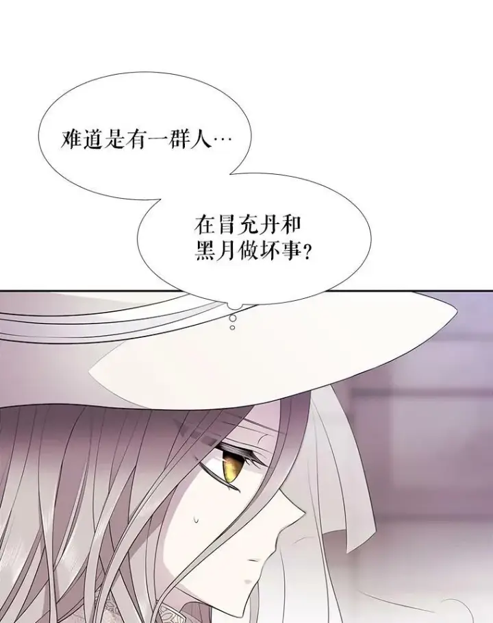 漫画《夏洛特与五门徒》9.另一个丹·蒙特？第36张图