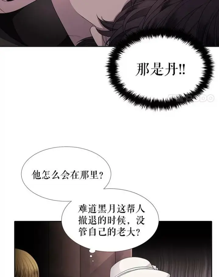 漫画《夏洛特与五门徒》9.另一个丹·蒙特？第39张图