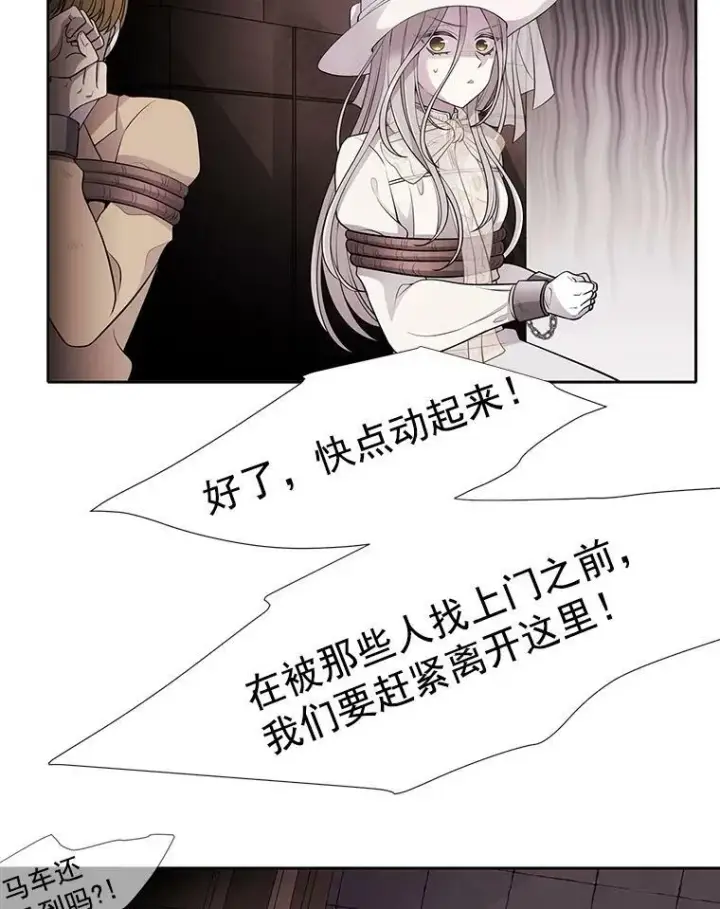 漫画《夏洛特与五门徒》9.另一个丹·蒙特？第40张图