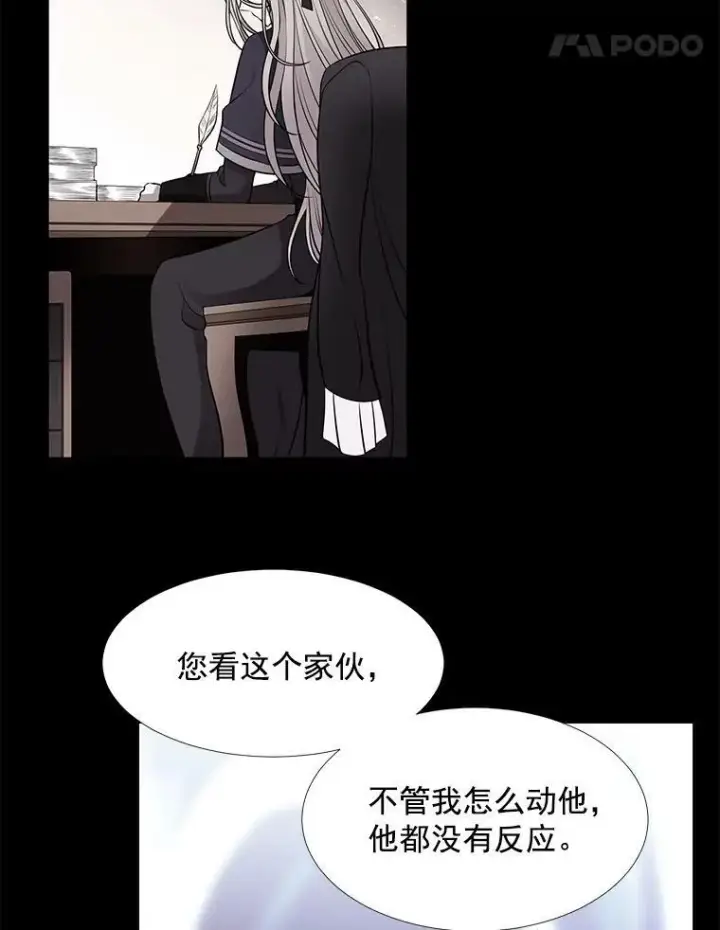 漫画《夏洛特与五门徒》9.另一个丹·蒙特？第46张图