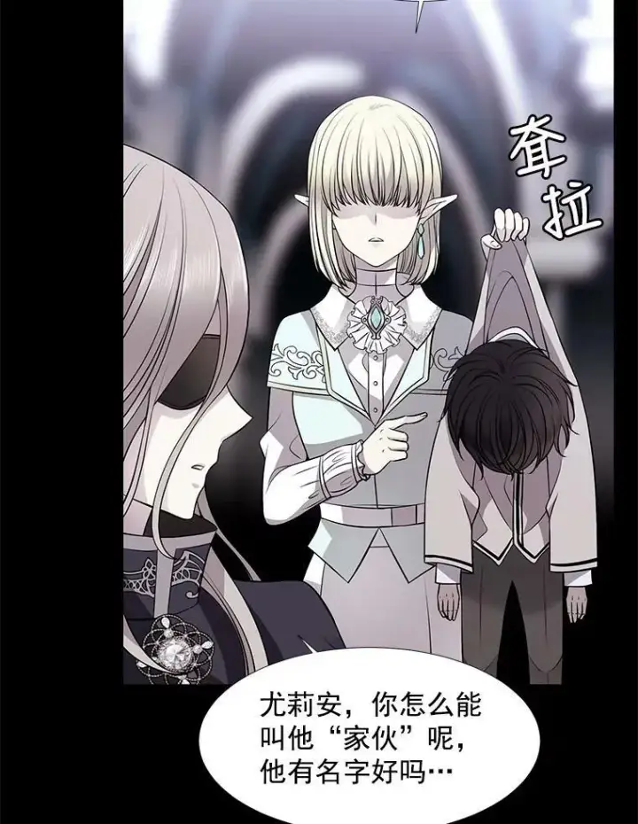 漫画《夏洛特与五门徒》9.另一个丹·蒙特？第47张图