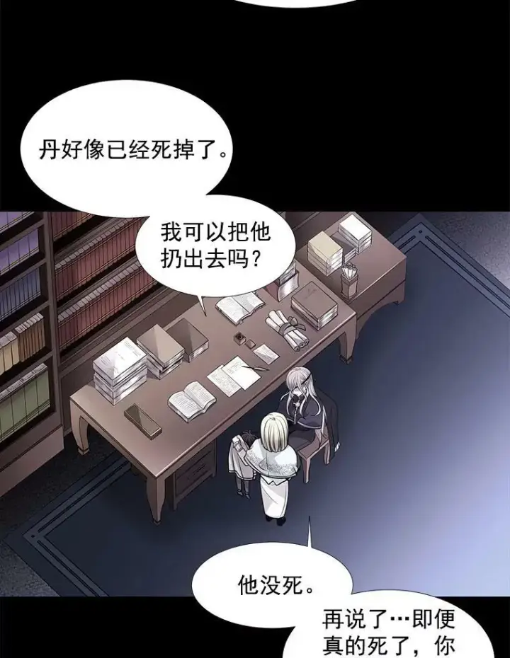 漫画《夏洛特与五门徒》9.另一个丹·蒙特？第48张图