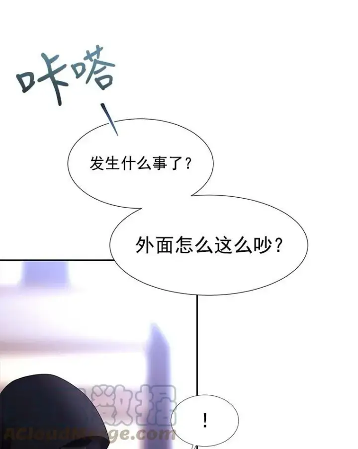 漫画《夏洛特与五门徒》9.另一个丹·蒙特？第5张图