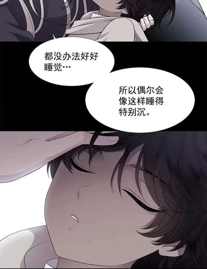 漫画《夏洛特与五门徒》9.另一个丹·蒙特？第50张图