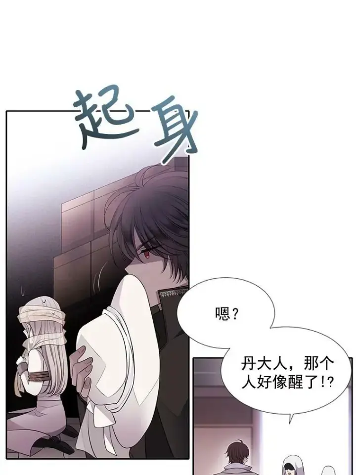 漫画《夏洛特与五门徒》9.另一个丹·蒙特？第58张图