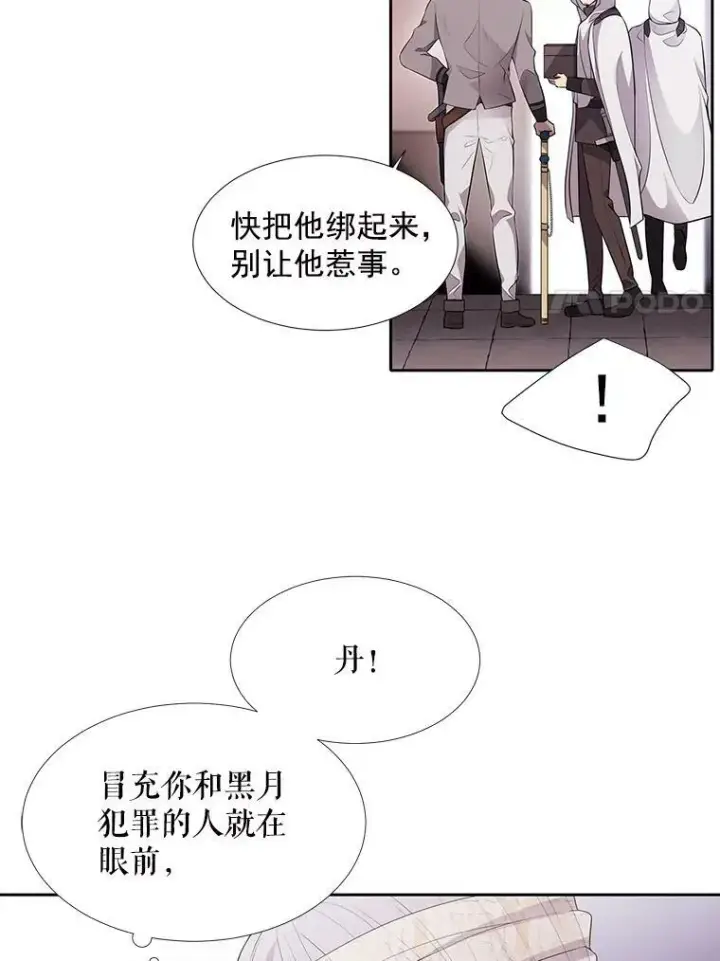 漫画《夏洛特与五门徒》9.另一个丹·蒙特？第59张图