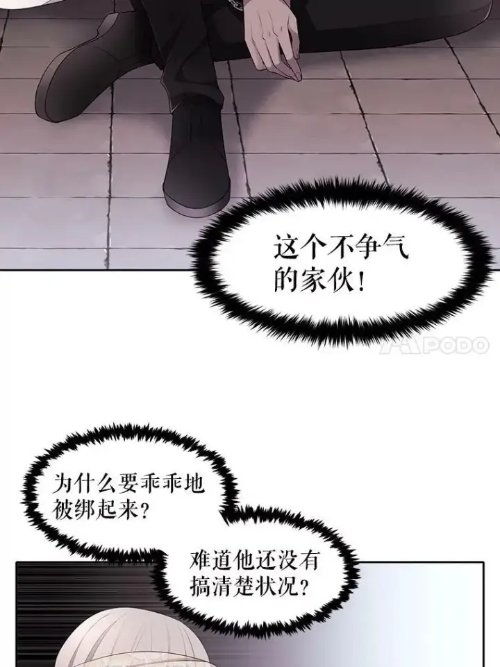 漫画《夏洛特与五门徒》9.另一个丹·蒙特？第62张图