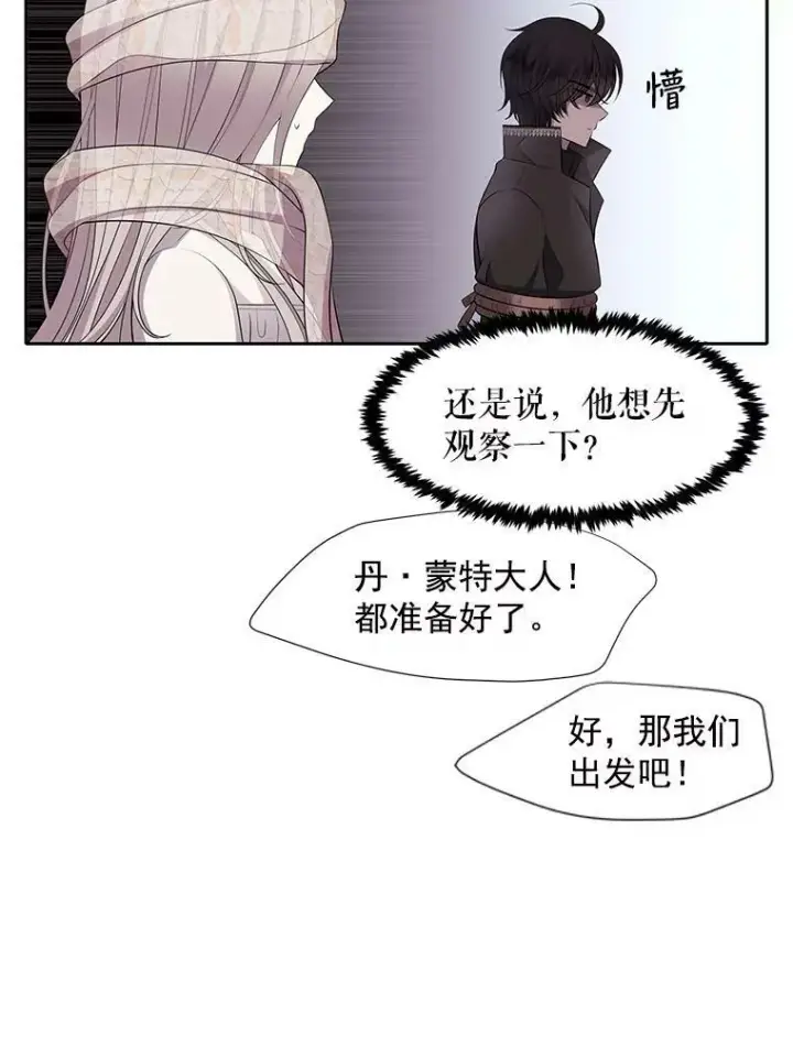 漫画《夏洛特与五门徒》9.另一个丹·蒙特？第63张图