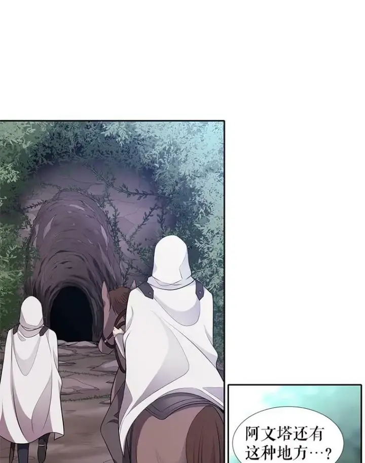 漫画《夏洛特与五门徒》9.另一个丹·蒙特？第66张图