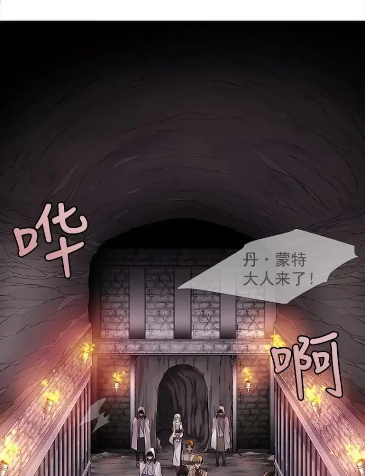 漫画《夏洛特与五门徒》9.另一个丹·蒙特？第71张图