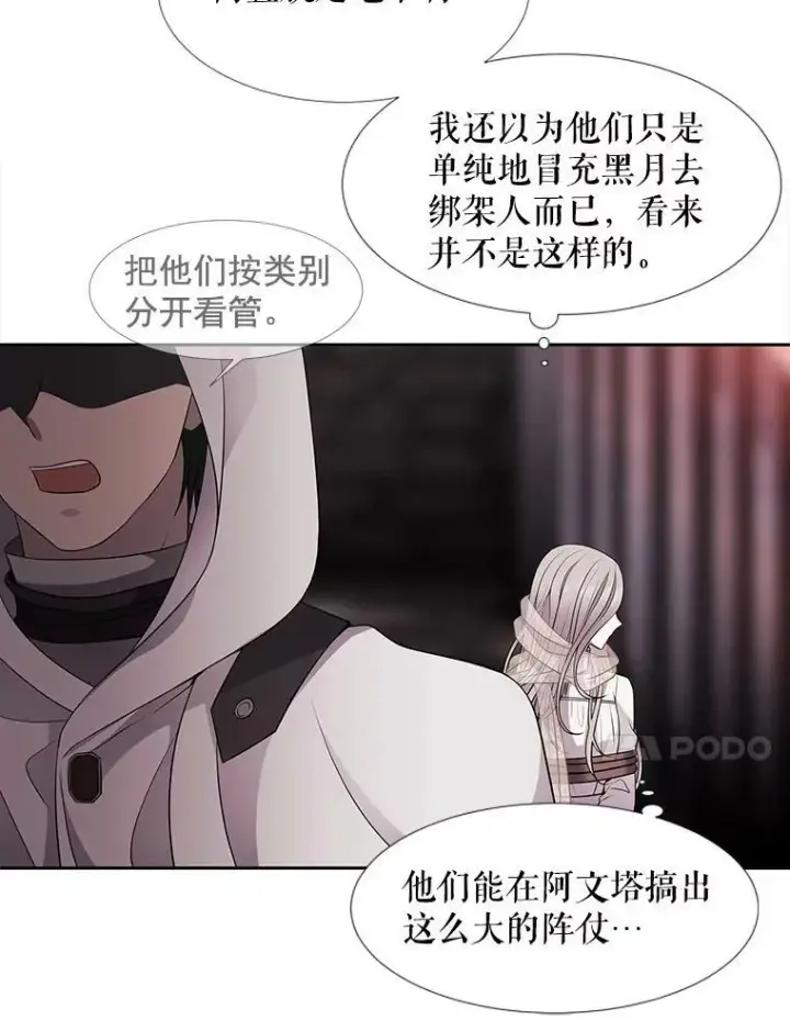 漫画《夏洛特与五门徒》9.另一个丹·蒙特？第75张图