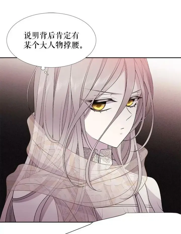 漫画《夏洛特与五门徒》9.另一个丹·蒙特？第76张图