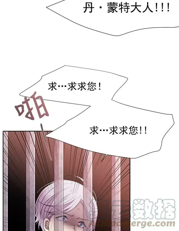 漫画《夏洛特与五门徒》9.另一个丹·蒙特？第77张图