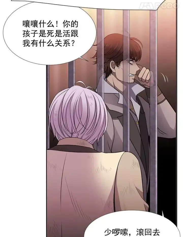 漫画《夏洛特与五门徒》9.另一个丹·蒙特？第79张图