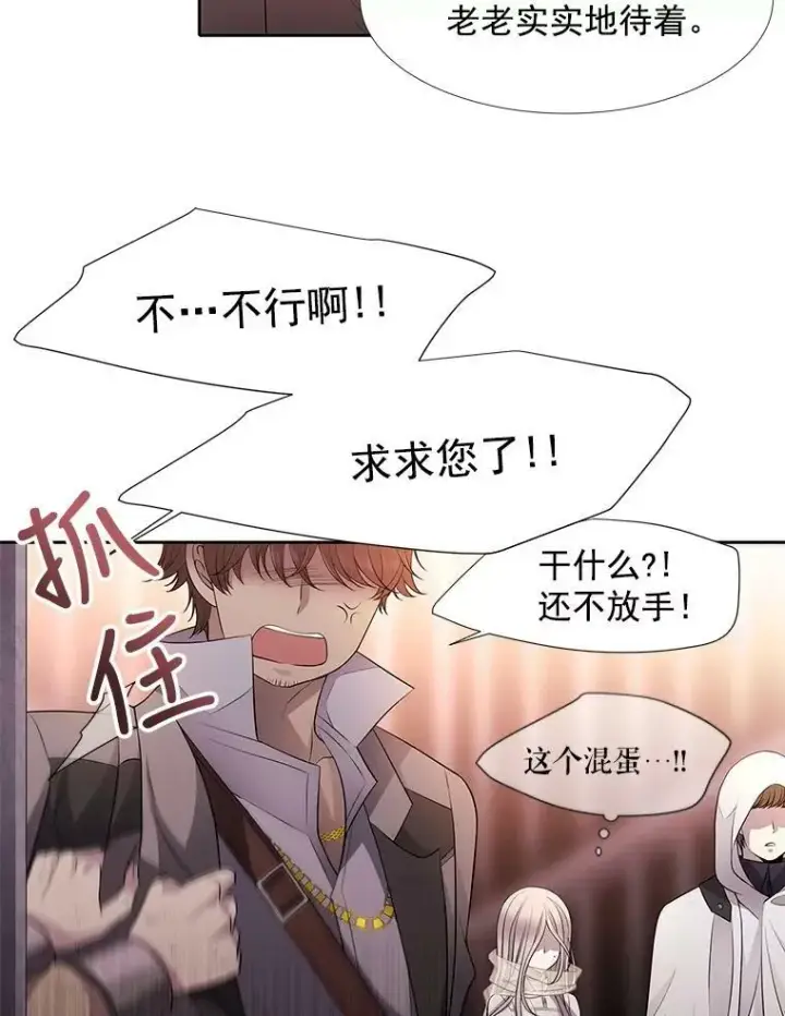 漫画《夏洛特与五门徒》9.另一个丹·蒙特？第80张图