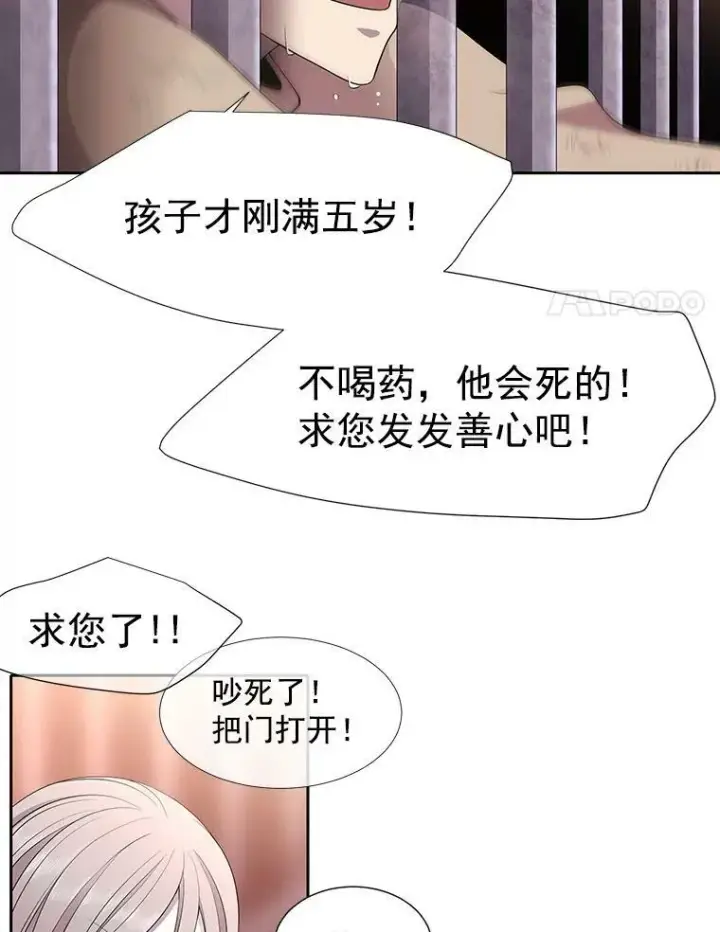 漫画《夏洛特与五门徒》9.另一个丹·蒙特？第82张图