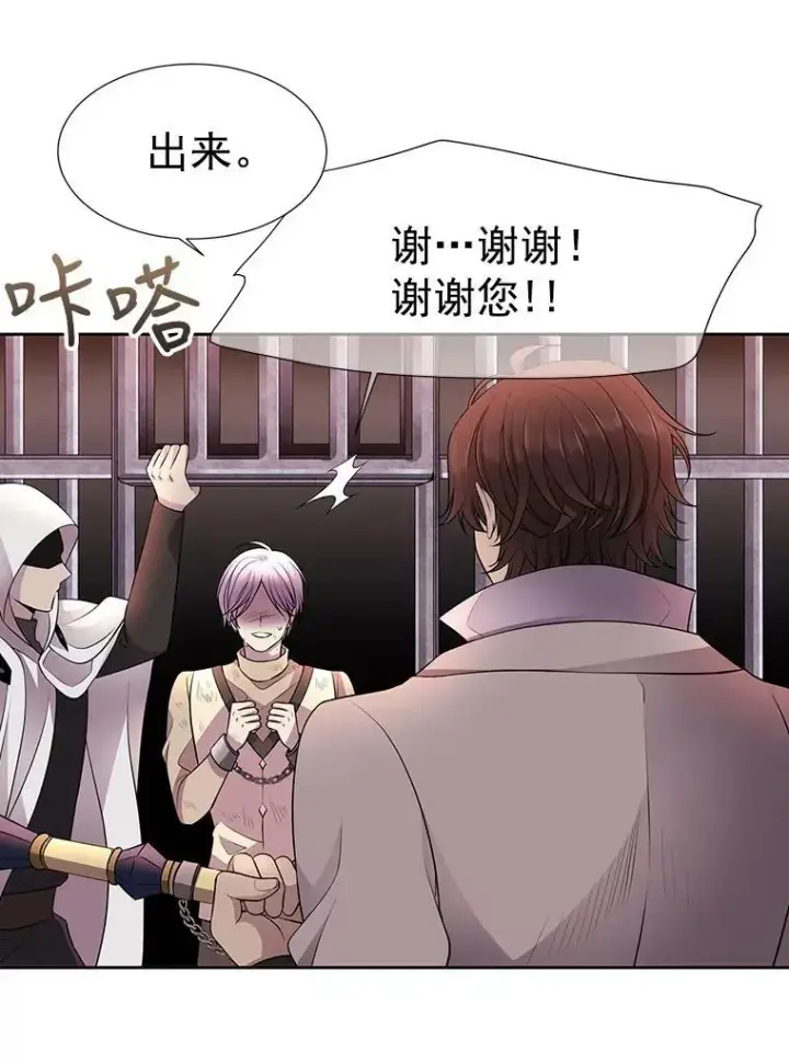 漫画《夏洛特与五门徒》9.另一个丹·蒙特？第84张图