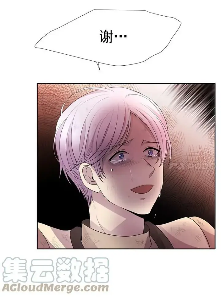 漫画《夏洛特与五门徒》9.另一个丹·蒙特？第85张图