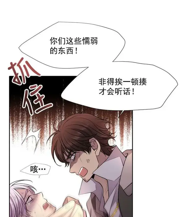 漫画《夏洛特与五门徒》9.另一个丹·蒙特？第90张图