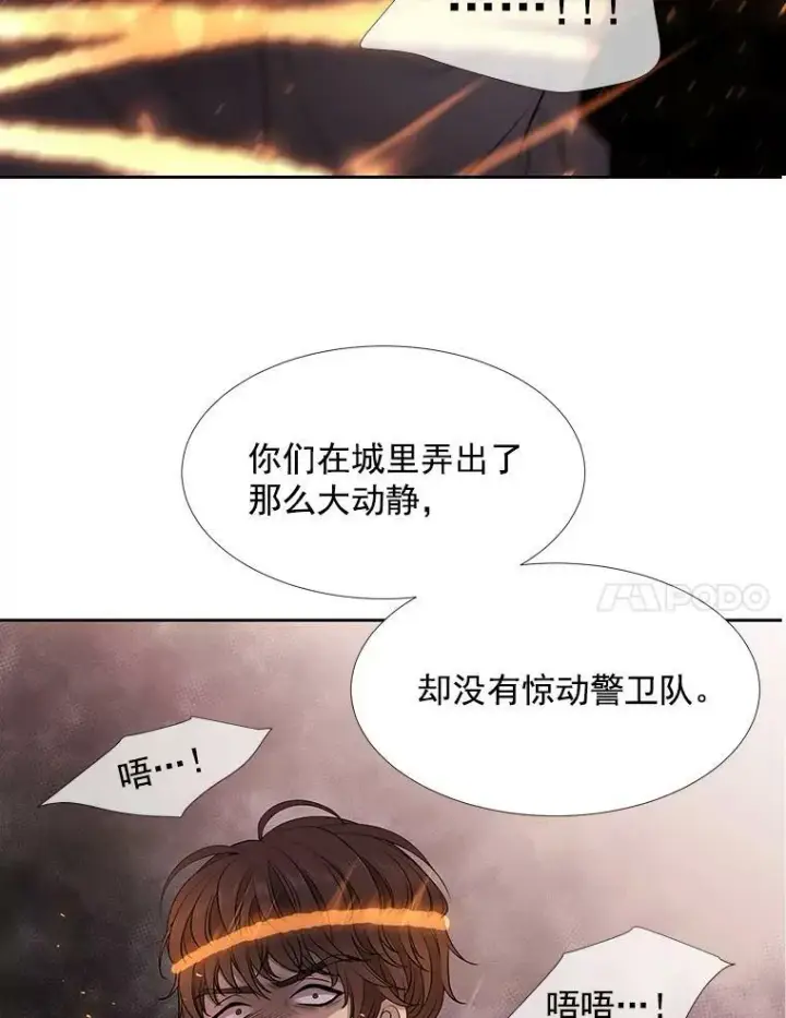 漫画《夏洛特与五门徒》10.魔族再现第11张图