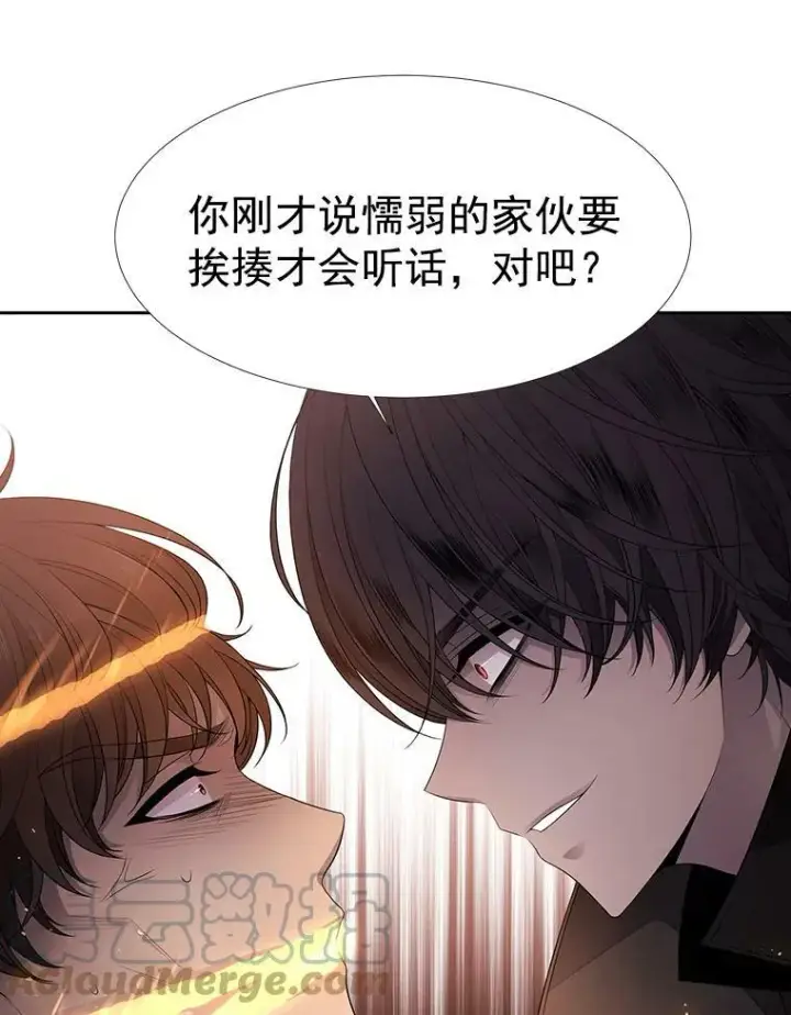 漫画《夏洛特与五门徒》10.魔族再现第16张图