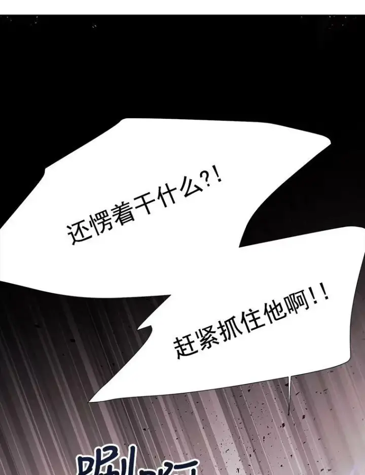 漫画《夏洛特与五门徒》10.魔族再现第23张图