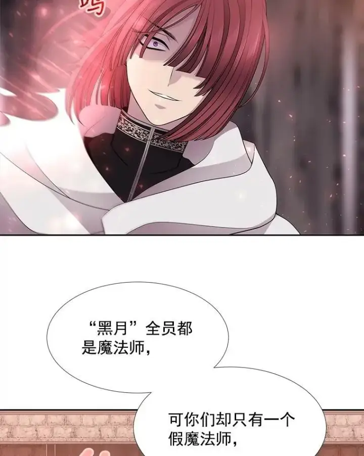 漫画《夏洛特与五门徒》10.魔族再现第30张图