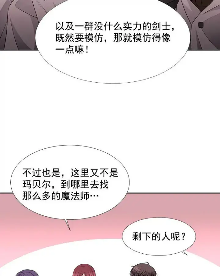 漫画《夏洛特与五门徒》10.魔族再现第32张图