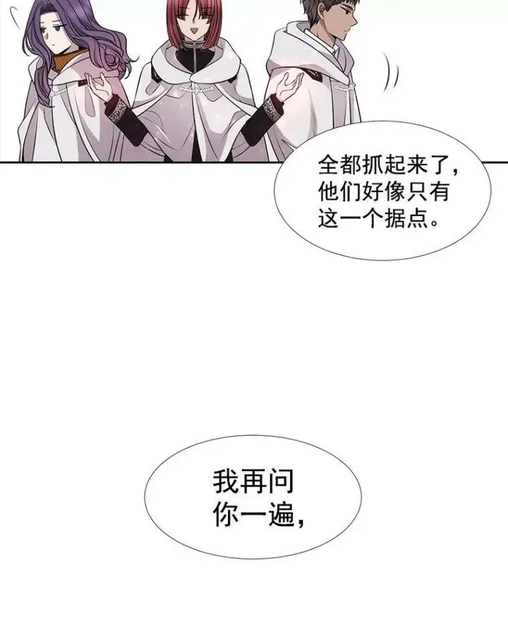 漫画《夏洛特与五门徒》10.魔族再现第33张图