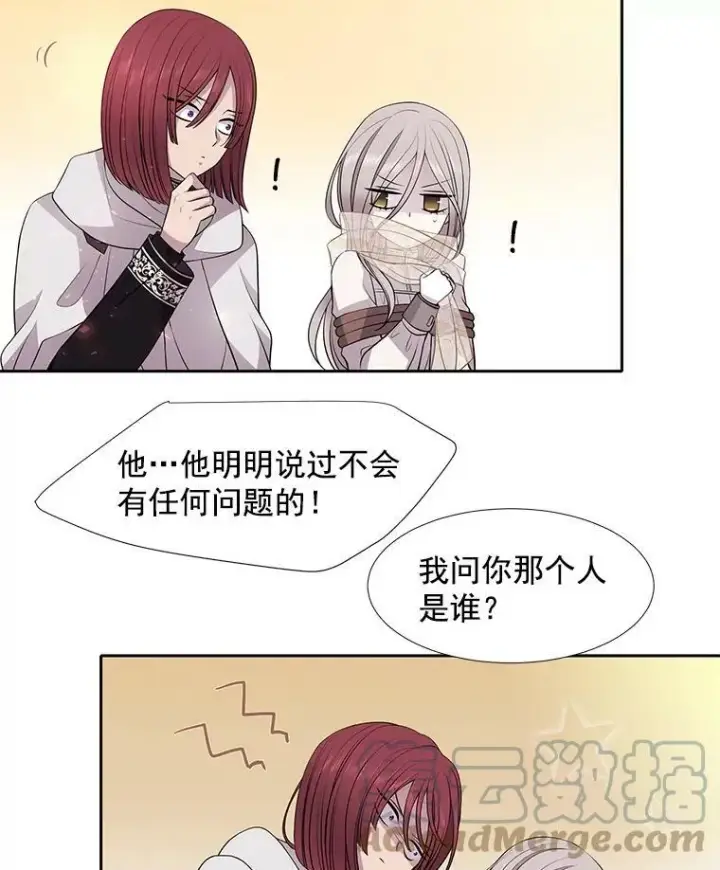 漫画《夏洛特与五门徒》10.魔族再现第37张图