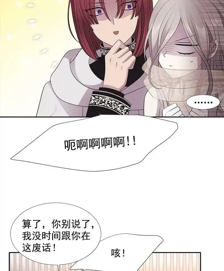 漫画《夏洛特与五门徒》10.魔族再现第39张图