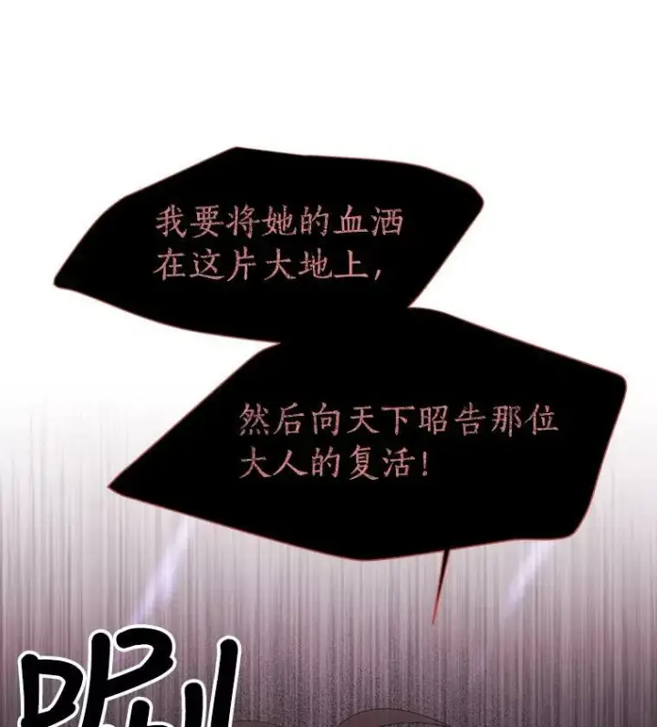 漫画《夏洛特与五门徒》10.魔族再现第51张图
