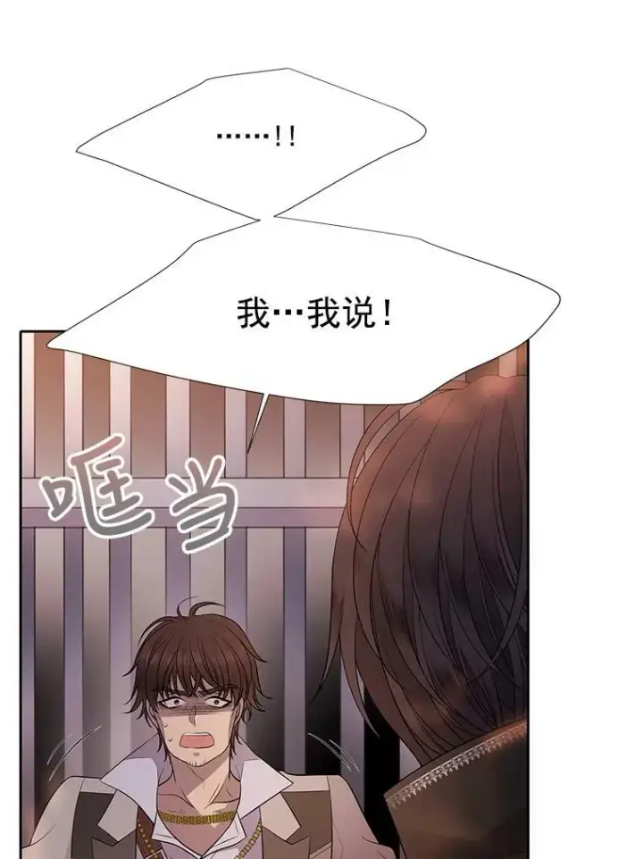 漫画《夏洛特与五门徒》10.魔族再现第75张图