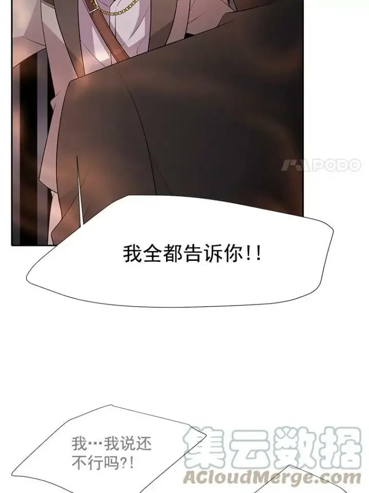 漫画《夏洛特与五门徒》10.魔族再现第76张图