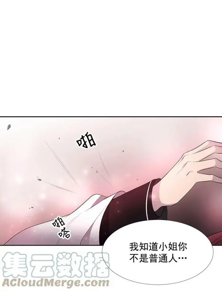 漫画《夏洛特与五门徒》10.魔族再现第85张图