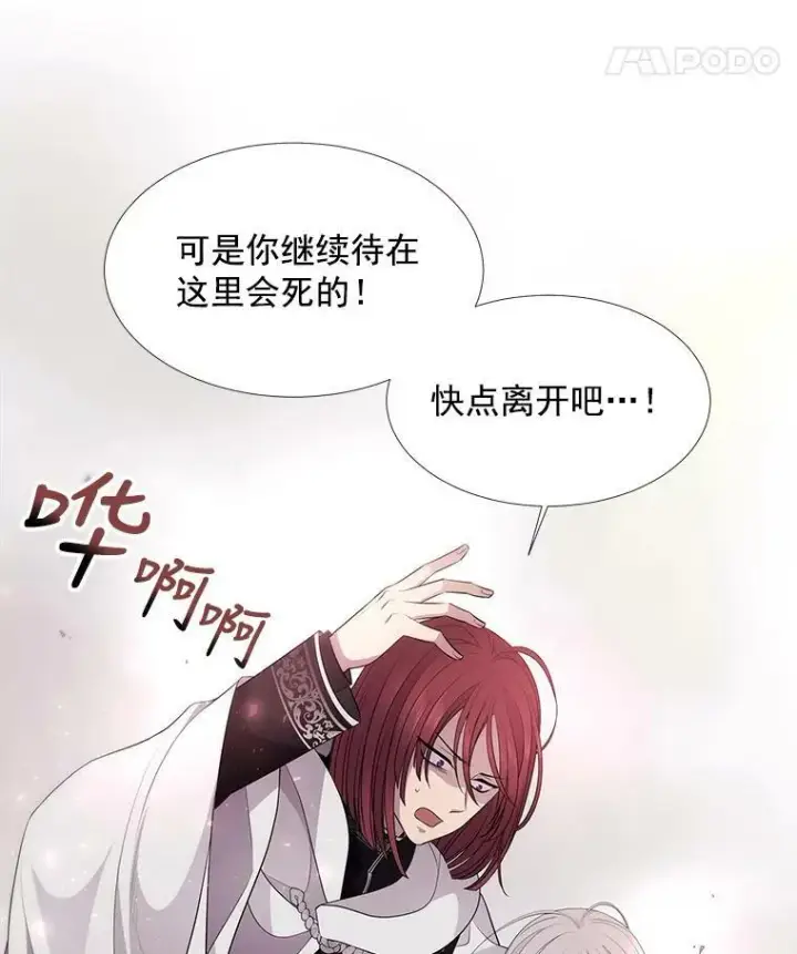 漫画《夏洛特与五门徒》10.魔族再现第86张图