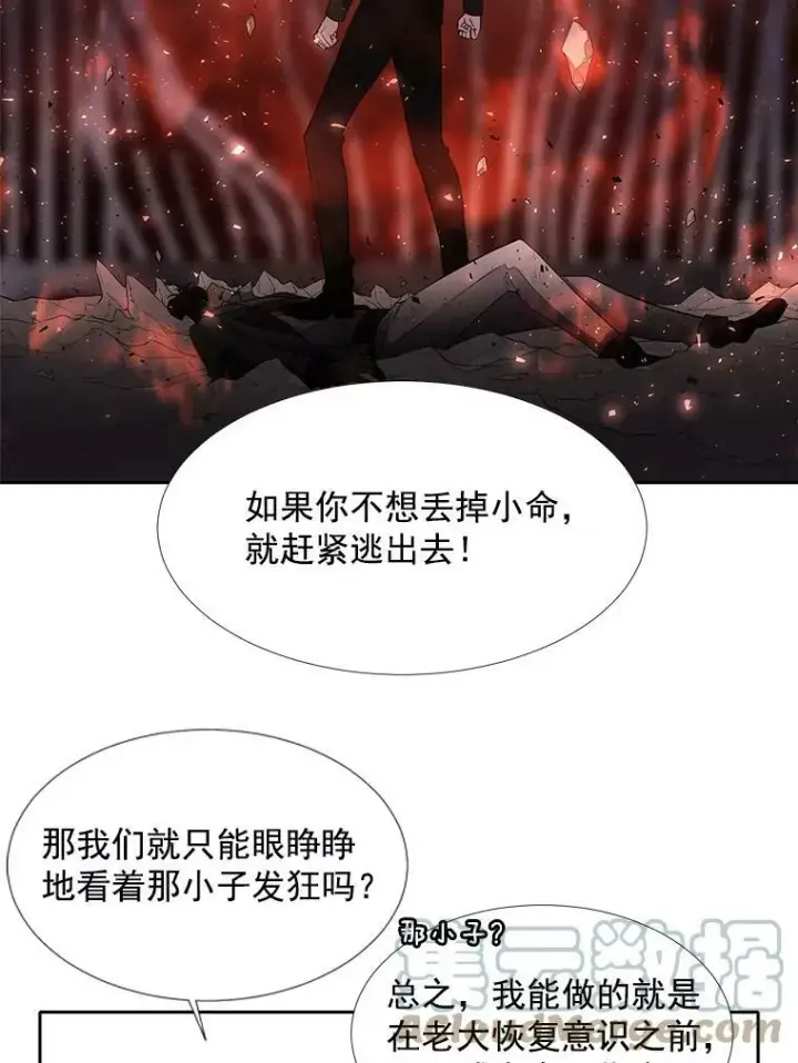 漫画《夏洛特与五门徒》11.暴走的丹·蒙特第10张图