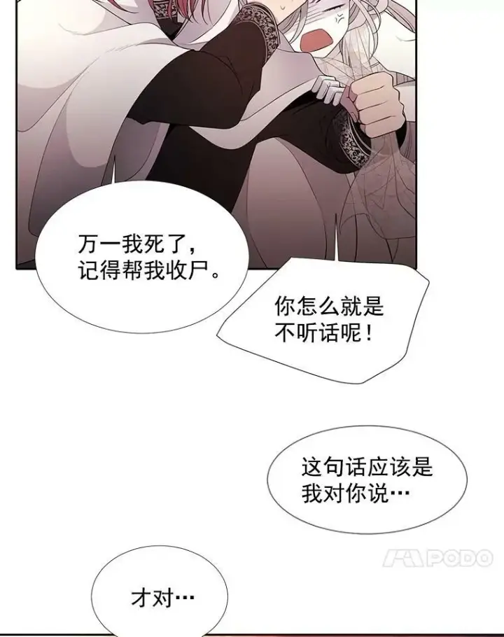 漫画《夏洛特与五门徒》11.暴走的丹·蒙特第14张图