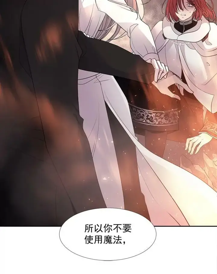 漫画《夏洛特与五门徒》11.暴走的丹·蒙特第26张图