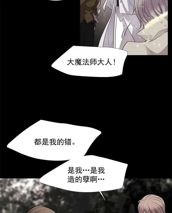 漫画《夏洛特与五门徒》11.暴走的丹·蒙特第35张图