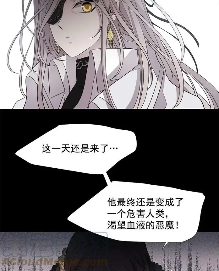 漫画《夏洛特与五门徒》11.暴走的丹·蒙特第37张图