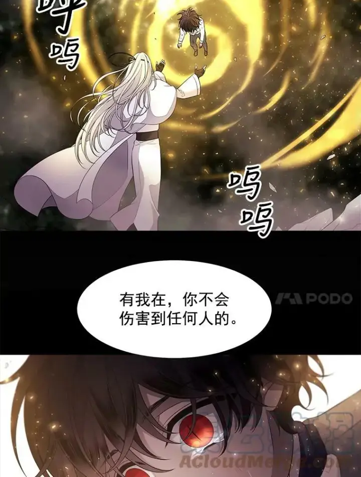 漫画《夏洛特与五门徒》11.暴走的丹·蒙特第64张图