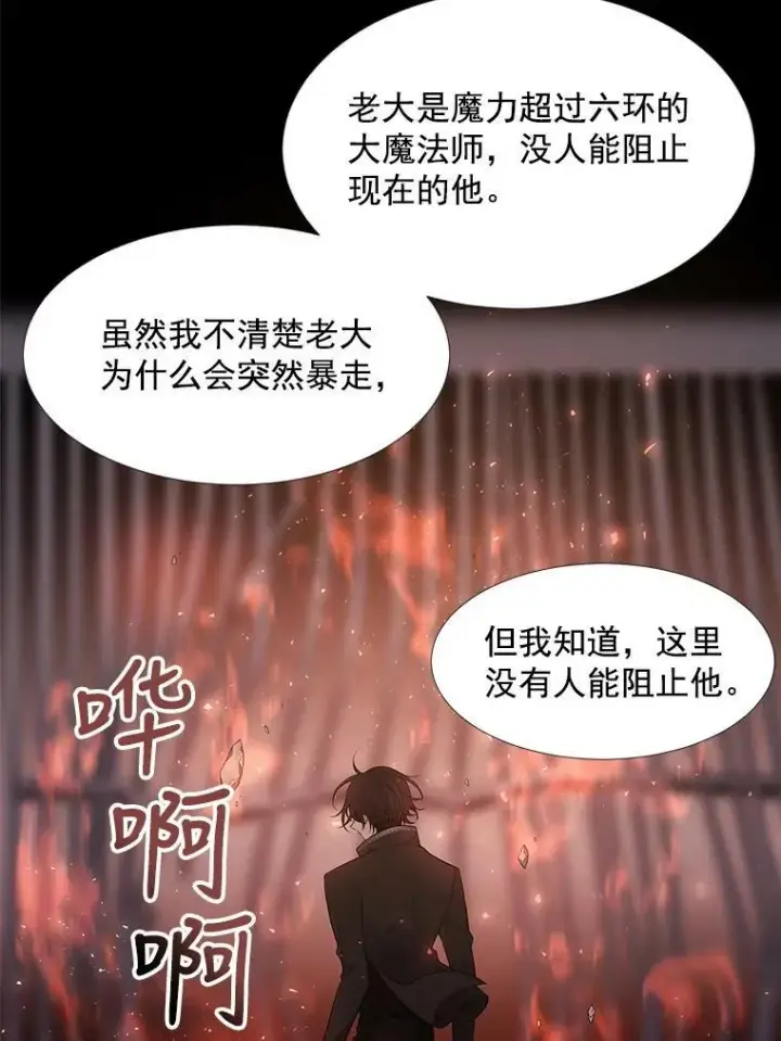 漫画《夏洛特与五门徒》11.暴走的丹·蒙特第9张图