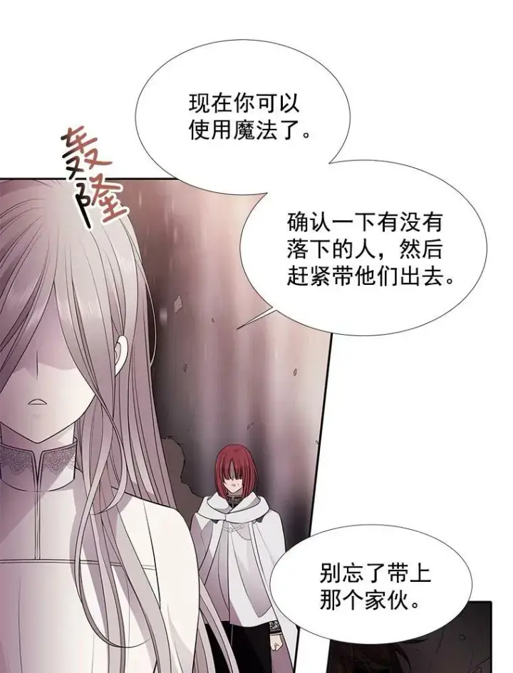 漫画《夏洛特与五门徒》12.我需要你第27张图