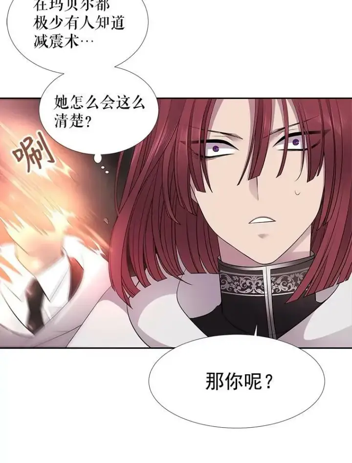 漫画《夏洛特与五门徒》12.我需要你第33张图