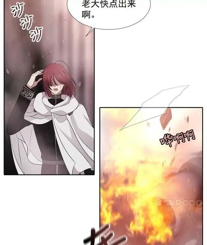漫画《夏洛特与五门徒》12.我需要你第38张图