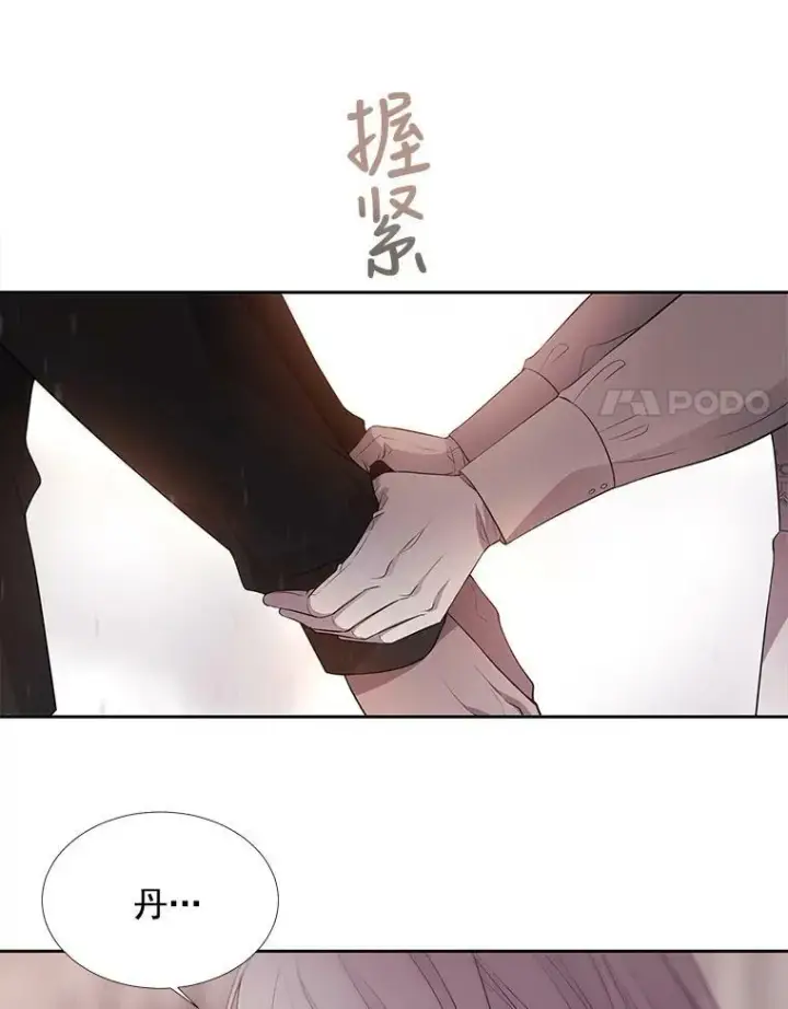 漫画《夏洛特与五门徒》12.我需要你第42张图
