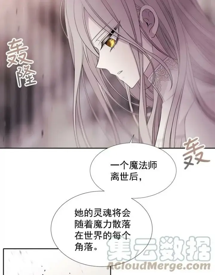 漫画《夏洛特与五门徒》12.我需要你第43张图